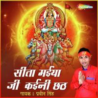 Sita Maiya Ji Kaini Chhath Pravin Singh Song Download Mp3