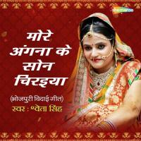 More Angna Ke Son Chiriya Shweta Singh Song Download Mp3
