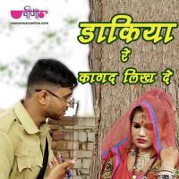Daakya Re Pandit Chiranji Lal Tanwar Song Download Mp3
