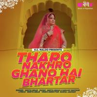 Tharo Nakharo Ghano Hai Bhartar Geeta Brar Song Download Mp3