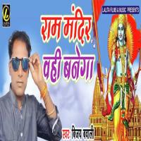 Ram Mandir Vahi Banega Bijay Bawali Song Download Mp3