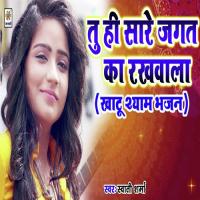 Tu Hi Sare Jagat Ka Rakhwala Swati Sharma Song Download Mp3