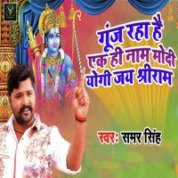 Gunj Raha Hai Ak Hi Naam Modi Yogi Jai Sheree Ram Samar Singh Song Download Mp3