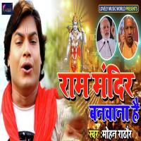 Ram Mandir Banwana Hai Mohan Rathore Song Download Mp3