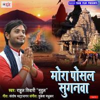 Mora Posal Suganawa Rahul Tiwari Song Download Mp3