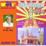 Baba Gangaram Mahima songs mp3