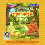 Hanuman Bahuk songs mp3