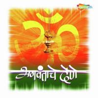 Krupeche Chandane Arati Ankalikar-Tikekar Song Download Mp3