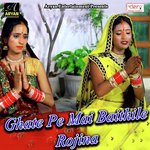 Ghate Pe Mai Baithile Rojina songs mp3