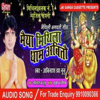 Maiya Mithila Dham Abitau-Maithili Geet songs mp3
