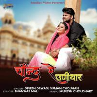 Chand Re Uniyar Dinesh Dewasi,Suman Chouhan Song Download Mp3