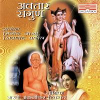 Dutta Majha Pita Arati Ankalikar-Tikekar Song Download Mp3