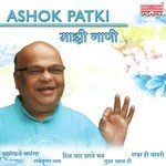 Mazi Gaani - Ashok Patki songs mp3