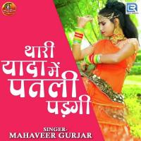Thari Yada Me Patli Padgi Mahaveer Gurjar Song Download Mp3