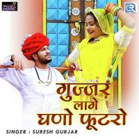 Gujjar Lage Ghano Futro Suresh Gurjar Song Download Mp3