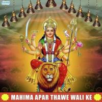 Mahima Apar Thawe Wali Ke songs mp3