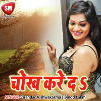 Akha Ka Dikhawat Baru Virendar Vishwakarma Song Download Mp3