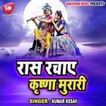 Raas Rachaye Krishna Murari-Hindi Krishan Bhajan songs mp3