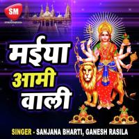 Maiya Aami Wali songs mp3