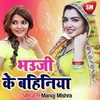 Bhauji Ke Bahiniya songs mp3