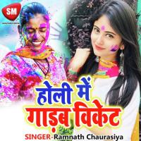 Holi Me Garab Bicket songs mp3