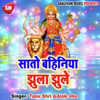 Sato Bahiniya Jhulba Jhule songs mp3
