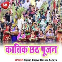 Katik Ke Chath Pujan Renuka Sahaya Song Download Mp3