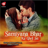 Samiyana Bhar Ke Ghot Jai songs mp3