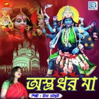 Astro Dharo Maa Rina Chowdhury Song Download Mp3