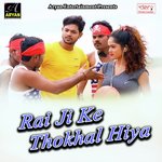 Rai Ji Ke Thokhal Hiya Satish Kumar Gupta Song Download Mp3