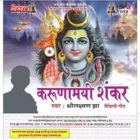 Shiv Ho Utrab Paar- Maithili Geet Laxman Jha Song Download Mp3