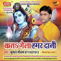 Bhola Duariya Na- Maithili Geet Kumar Gautam Song Download Mp3