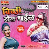 Chadhali Jawani Hamar Anita Siwani Song Download Mp3