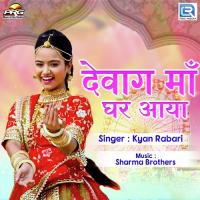 Dewag Maa Ghar Aaya Kyan Rabari Song Download Mp3