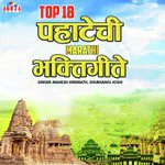 Top 18 Pahatechi Marathi Bhaktigeete songs mp3