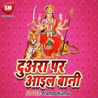 Duara Pe Aail Bani Pramod Kumar Song Download Mp3