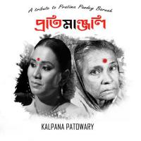 Ek Baar Hori Bolo Kalpana Patowary Song Download Mp3