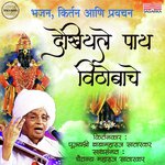 Dekhiyale Pai Vithobache songs mp3