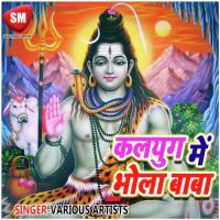 Kalyug Me Bhole Baba songs mp3