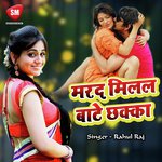 Marad Milal Bate Chhakka songs mp3