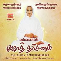Vallalarin Jothi Dharisanam songs mp3