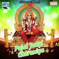 Pujal Jaayi Charaniya songs mp3