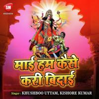 Charhte Kuwarwa Lagal Mai Darbar Kishore Kumar Song Download Mp3