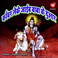 Kanwar Leke jayeb Baba Ke Duar songs mp3