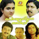 Ponmuttayidunna Tharavu songs mp3