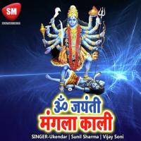 Om Jainti Mangla Kali songs mp3