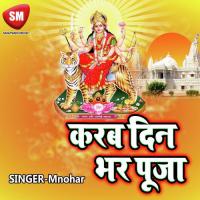 Karab Din Bhar Puja songs mp3
