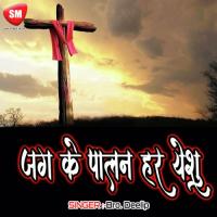 Jag Ke Palan Har Yeshu songs mp3