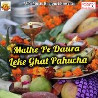 Mathe Pe Daura Leke Ghat Pahucha songs mp3