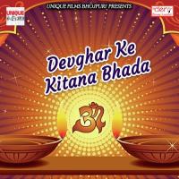 Devghar Ke Kitana Bhada songs mp3